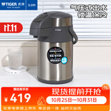 虎牌（TIGER） 保温壶办公宿舍热水瓶大容量家用暧瓶气压式按压保温瓶暖壶MAA 天鹅灰TG3LMAA-A30C