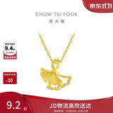 周大福杏福相拥优雅银杏黄金吊坠女约1.9g EOF74生日礼物