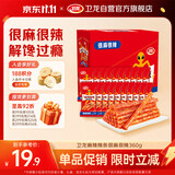 卫龙辣条很麻很辣 休闲解馋零食 独立小包装露营野餐 360g(约20包）