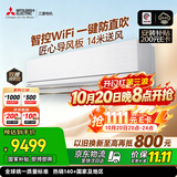 三菱电机空调 菱之域 2匹 一级能效 外机双排纯铜管 人感AI全域慧眼 WiFi省电大挂机 国家补贴 MSZ-WX18VFK