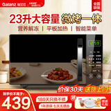 格兰仕（Galanz）微波炉【热销爆款】升级23升大容量微烤一体机 家用平板 节能速热 光波烧烤智能菜单 快速解冻 升级款23升大容量X60