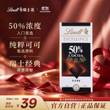 瑞士莲【官方正品】特醇排块50%可可黑巧克力100g 进口礼物