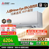 三菱电机空调 菱之感 1.5匹 一级能效 外机双排纯铜管 WiFi全域慧眼Plus人感AI挂机 国家补贴 MSZ-KY12VFK