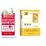 昆虫记 升级版 八年级下册初中必读 适用新版人教教材配套阅读 名师推荐考点精炼 初中八年级下册必读课外阅读书经典文学名著指定读物 无障碍阅读青少年文学