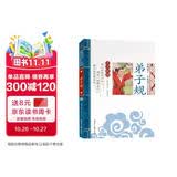 弟子规 影响孩子一生的国学启蒙经典（注音彩图版）一二三年级儿童文学小学生课外阅读必读名著