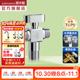 潜水艇（Submarine）全铜大流量球阀燃气热水器 黄铜大流量角阀4分全屋通用三角阀 一进二出球阀(三通高效分流)镀铬