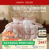 水星家纺羽绒被95%白鹅绒被子冬季加厚冬被芯双人南法系列220×240约5.1斤