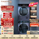 卡萨帝（Casarte）揽光P3洗烘套装 10KG滚筒洗衣机全自动+10KG烘干机 家电补贴 10P3U1+10FP3