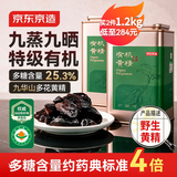 京东京造九蒸九晒有机黄精300g*2罐 九华山正品即食中秋教师节