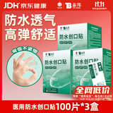 云南白药泰邦防水创口贴  透气皮外伤擦伤创口贴防磨脚 100片*3盒