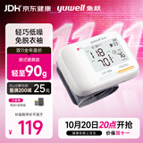 鱼跃（yuwell）腕式电子血压计8900A医用高精准血压仪测量血压家用便携轻巧外出