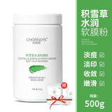 自然妍软膜粉补水保湿提亮肤色韩版积雪草茶树美容院装专用自制面膜粉女 积雪草水润软膜粉【罐装500g】
