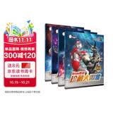 奥特曼珍藏大图鉴 (杰克+赛文+泰罗+艾斯)全4册 儿童绘本漫画书小学生一二年级男孩日本卡通动漫书 