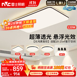 雷士（NVC）吸顶灯智能客厅灯简约卧室餐厅led照明灯具灯饰套餐舒适光
