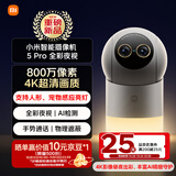 小米智能摄像机 5Pro 全彩夜视家用监控摄像头800万像素 监控器婴儿孩童老人室内远程家庭宠物智能感应