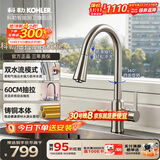 科勒（KOHLER） 厨房龙头抽拉式水槽龙头洗碗厨盆洗菜盆洗手池冷热水龙头防飞溅 纱曼银色抽拉龙头21366T
