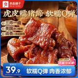 良品铺子酱香虎皮糯猪蹄400g 卤味肘子即食酱猪蹄猪手 零食下酒菜
