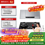 帅康（Sacon）【耐用超20年的爆款】750mm中式家用脱排吸油烟机MD01套装 MD01+3B811S升级灶 天然气