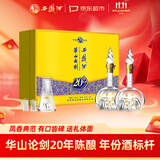 西凤酒 华山论剑20年 52度 500ml*2瓶 礼盒装 凤香型白酒