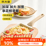 炊大皇不粘锅含钛玉子烧煎锅日式煎蛋锅煎牛排锅小锅平底锅19*14cm