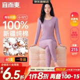 宜而爽【一等品100%纯棉】女士保暖内衣套装抗静电全棉秋衣秋裤棉毛衫裤