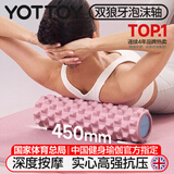 yottoy狼牙棒实心健身器材泡沫轴肌肉放松按摩滚轴轮琅琊瑜伽柱