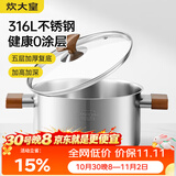 炊大皇316L不锈钢汤锅婴儿宝宝辅食锅汤蒸炖锅蒸锅双耳煮粥煮面锅24cm
