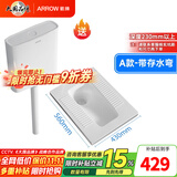 箭牌（ARROW）【焕新补贴】蹲便器防臭卫生间超薄蹲便器水箱一体水箱大冲力套装 A套装带存水弯前排深度230MM