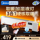美的（Midea）石墨烯踢脚线电暖器电热取暖器电暖气家用节能省电地暖客厅暖风机全屋速热取暖神器大面积 【氛围夜灯 温润加湿】遥控定时 HDT22ANS
