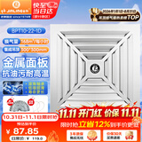 金羚（JINLING）排气扇卫生间排风扇换气扇集成吊顶排气扇300*300mm BPT10-22-1D
