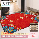 大江入户地垫门口脚垫出入平安门垫入户门红色喜庆地垫60x90cm