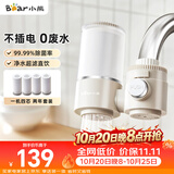 小熊（Bear）净水器水龙头 家用厨房自来水前置过滤器 净化一体净水机滤水器 超滤直饮 1机4芯 CX-E0218