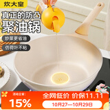 炊大皇 不粘炒锅 平底炒菜锅无油烟聚油不脏锅天然气电磁炉电陶炉通用32