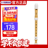 雅马哈（YAMAHA）竖笛8孔高音C调专业笛子日产YRS-402B英式【学生适用 老师推荐】