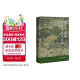 启微·清代中国的物价与经济波动