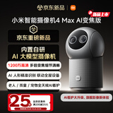 小米智能摄像机 4 Max AI变焦版 家用监控摄像头 室内12倍混合变焦 超微光全彩夜视宠物老人小孩婴儿