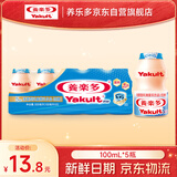 养乐多活菌型乳酸菌乳饮品（低糖）100ml*5瓶低糖饮料3件起售