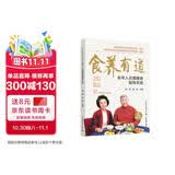 食养有道 老年人合理膳食指导手册