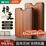 双枪乌金檀木整木菜板 百年龄砧板家用切菜案板抗菌实木菜板50*33*3