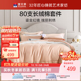 富安娜家纺 80s长绒棉全棉贡缎四件套纯棉双人加大床品套件230*229cm