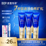 波普专研（bop）【北大博士科研成果】牙齿再矿化牙膏洁牙抗敏感羟基磷灰石100g*3