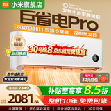 小米（MI）米家空调 1.5匹 巨省电 新一级能效 节能省电 变频冷暖家用卧室壁挂式自清洁舒适空调挂机 1.5匹 一级能效 巨省电Pro【双缸压缩机】