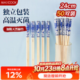 美厨（MAXCOOK）一次性筷子 竹筷独立包装家用高档筷餐具外卖筷 50双装 MCK7138