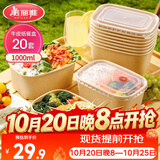 美丽雅一次性饭盒方形1000ml*20套 食品级野餐外卖水果牛皮纸打包盒带盖