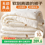 无印良品A类抗菌大豆纤维被子冬天被芯秋冬季加厚棉被芯200*230cm10斤