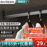 固特（GUTE）衣柜挂衣杆衣柜挂架防滑晾衣杆衣服杆裁切定制衣柜内横杆子送底座 50cm以内「钛空灰」 顶装/侧装两用