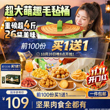 三只松鼠毛毡桶零食礼包2065g 休闲零食礼包节日送对象解馋团购送礼