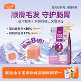 麦富迪猫粮 超肉粒冻干双拼成猫粮美毛护肠胃 三文鱼2kg