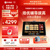 学而思学习机X5经典款【保价双11直降300元】AI学习机 全年龄段 经典培优 学习平板 12.6英寸6+6+256GB