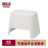 MUJI 塑料浴室座椅  浴室凳/凳子 白色